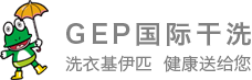 美国GEP干洗