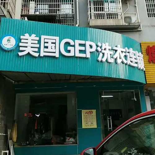 门店图片