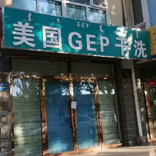 门店图片